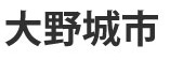 大野城市
